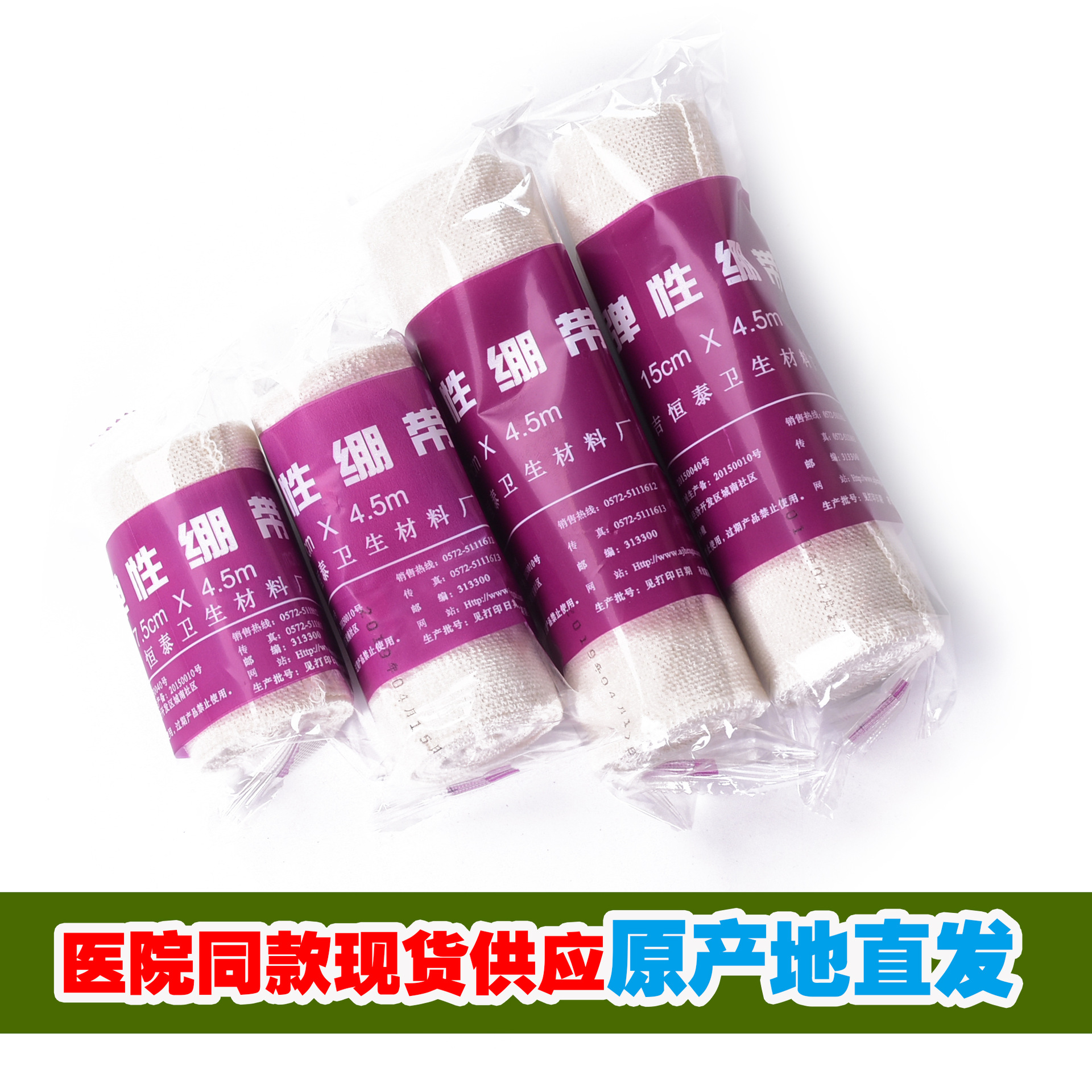 医用棉质弹力平纹绷带医用弹力纱布绷带医用纱布包指导书绷带|ms