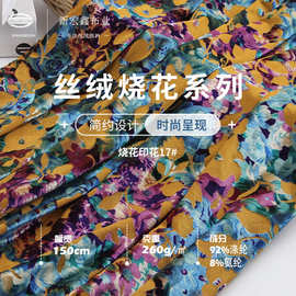 现货 260g高弹金丝绒涤氨丝绒烧花布料 双色烧花旗袍丝绒面料