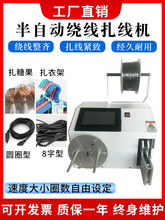 全自动绕线扎线机数据线电源线USB线扎带机电动打捆卷线一体机