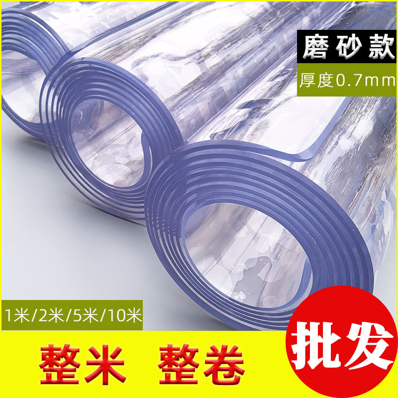 Frosted Thickness 0.7mm Tablecloth Waterproof and Oil-Proof Dining Table Mat Soft Glass Coffee Table Dining Table Pvc Full Roll