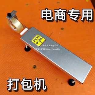 Transparent Tape Manual Desktop Tape Cutter E-Commerce Automatic Packaging Express Packaging Carton Machine Tape