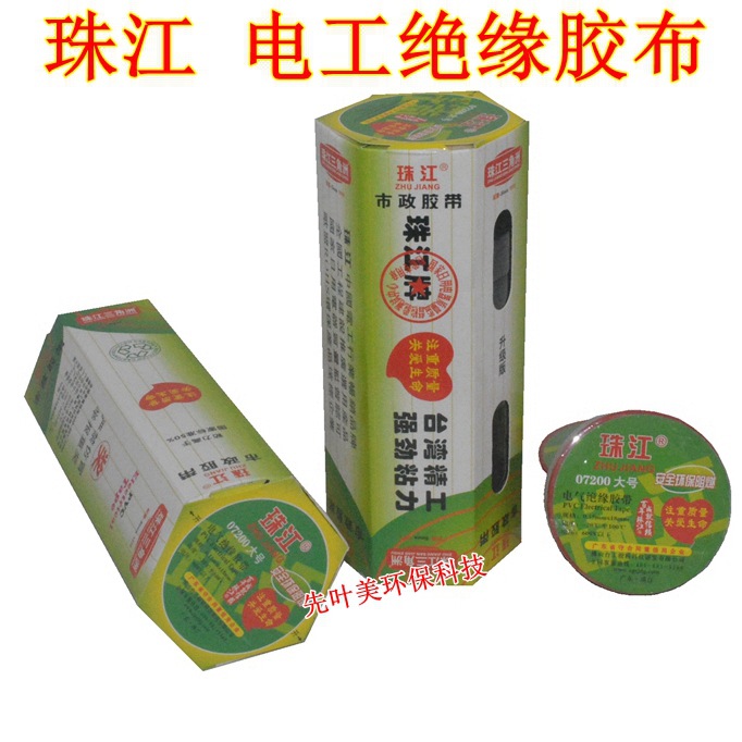 厂家直供珠江牌电工胶布 大号绝缘胶带 PVC电工胶布 粘性好