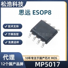 ˼�h MP5017 ESOP8 ����2A����Ƅ��Դ��оƬ ƽ�� GPS