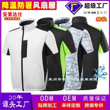 跨境防暑风扇服短袖空调服智能降温制冷服装男女劳保电焊短袖外套