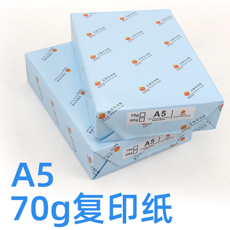 A4/A5打印纸70g加厚500张包 高清复印纸原生木浆不卡纸打印店专用