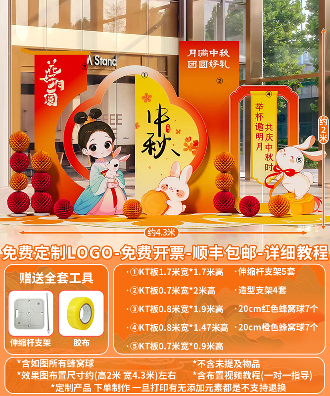 中秋节布置场景氛围公司商场主题活动装饰打卡气球美陈背景墙kt板|undefined