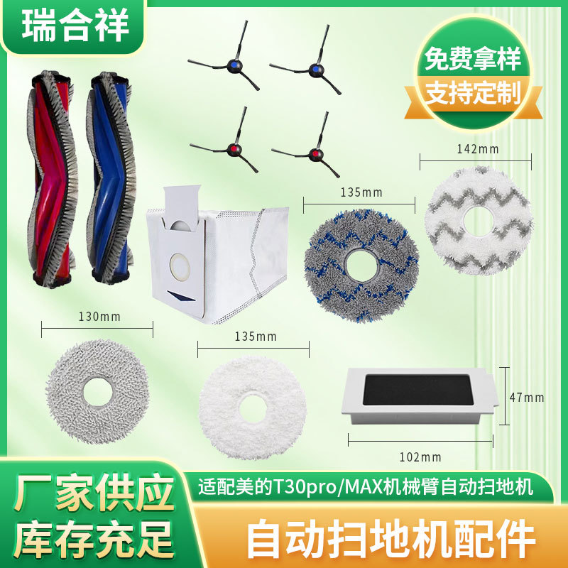 适配科沃斯T30pro/MAX自动扫地机配件集尘袋滚刷边刷抹布滤芯耗材