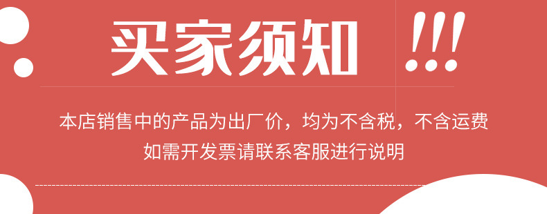 买家须知