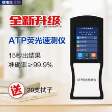 atp檢測設備便攜式ATP熒光檢測儀食品飲料餐具清潔度