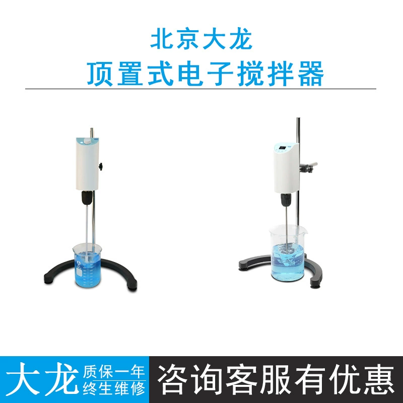 Пекинская OS10-mini Далонг/OS10-Pro Лаборатория электрических смесителей