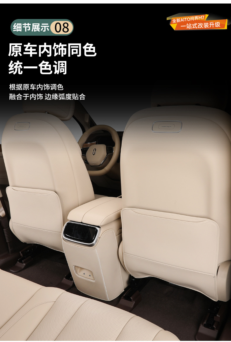 Qijie M7 seat anti-kick pad decoration supplies ATIO special car interior modification rear row protective pad