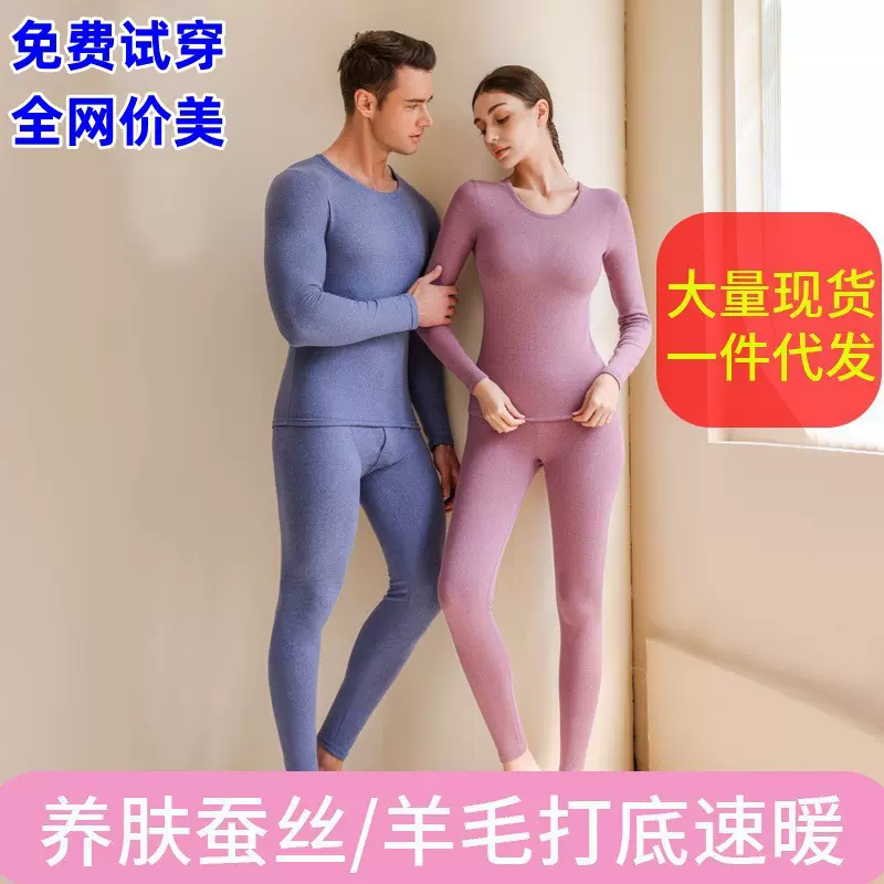 保暖内衣套装女蚕丝羊毛秋冬男打底衫无痕内裤可外穿女士加厚柔软