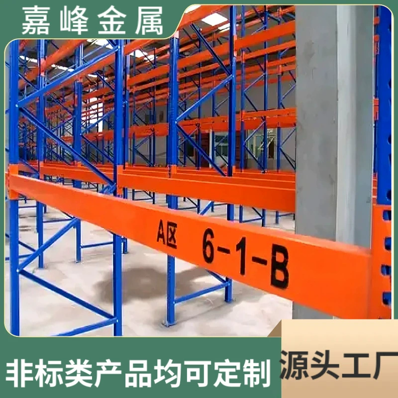 Завод в Цзянсу, производящий на заказ усиленные стальные сварные балки грузоподъемностью 100-800 кг, аксессуары для тяжелых полок.