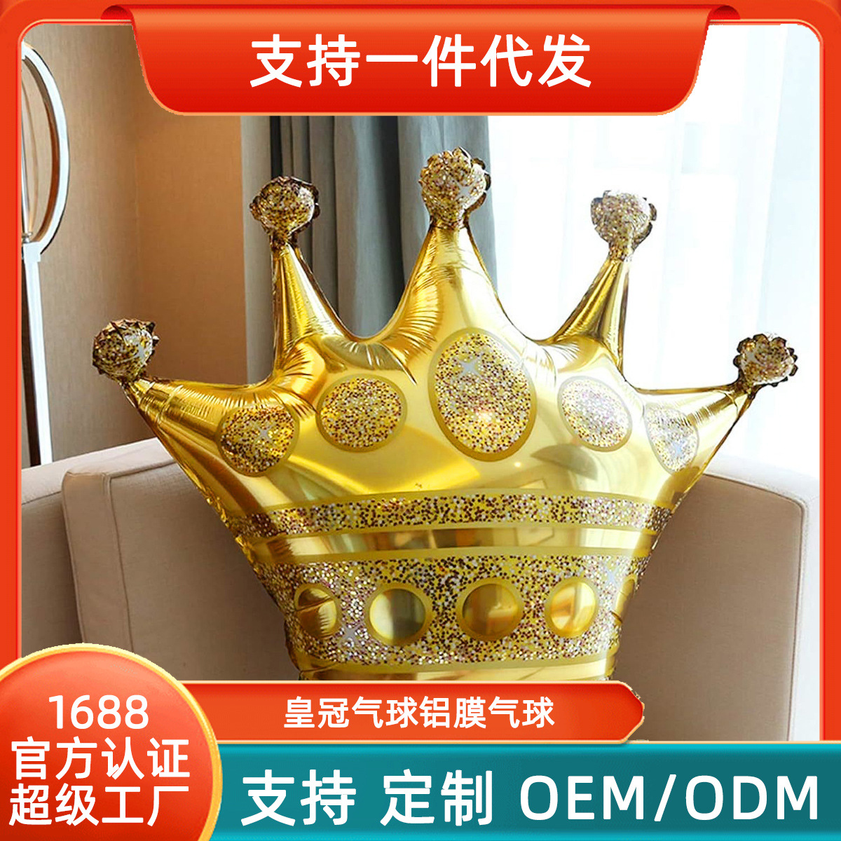 Corona globo película de aluminio globo corona cumpleaños decoración escena grande, mediana y pequeña película de aluminio de oro globo de Corona al por mayor