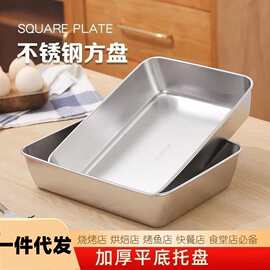 食品级不锈钢加厚托盘毛巾方形凉菜烤盘提拉米苏盘蛋糕烘培