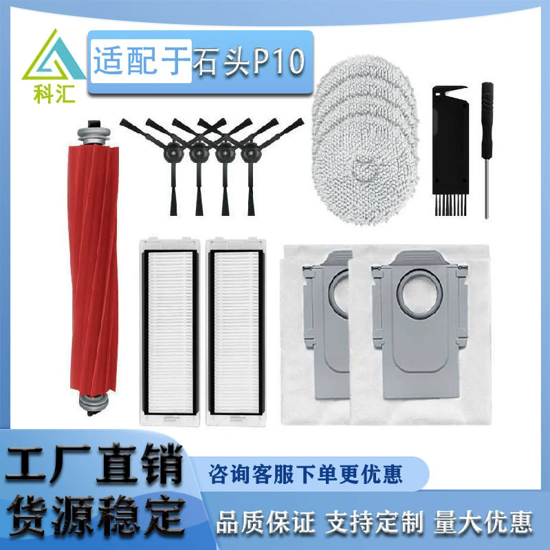 Подходная каменная подметальная робот камень P10/P10S PRO человек аксессуары боковая щетка главная щетка фильтр тряпка