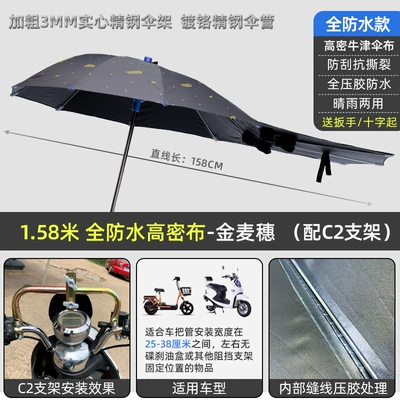 Electric Vehicle Umbrella Canopy Foldableable | Elektromobil üçün ön şüşə çətiri (günlük) - waterproof-encryption-158-vinyl-gold-wheat-earc2-bracket-other