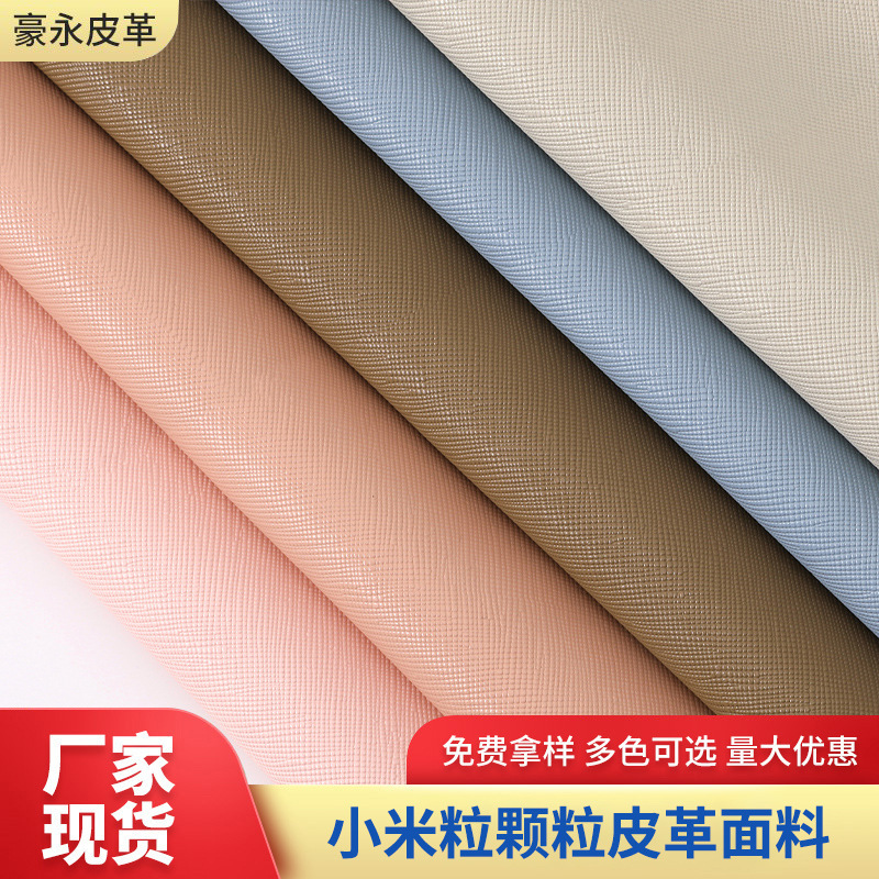 PU皮革面料十字纹牙签纹面料软包箱包硬包人造皮革面料