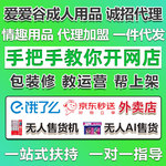 情趣成人用品店一手成年人用品货源美团外卖开店道具玩具代理批发
