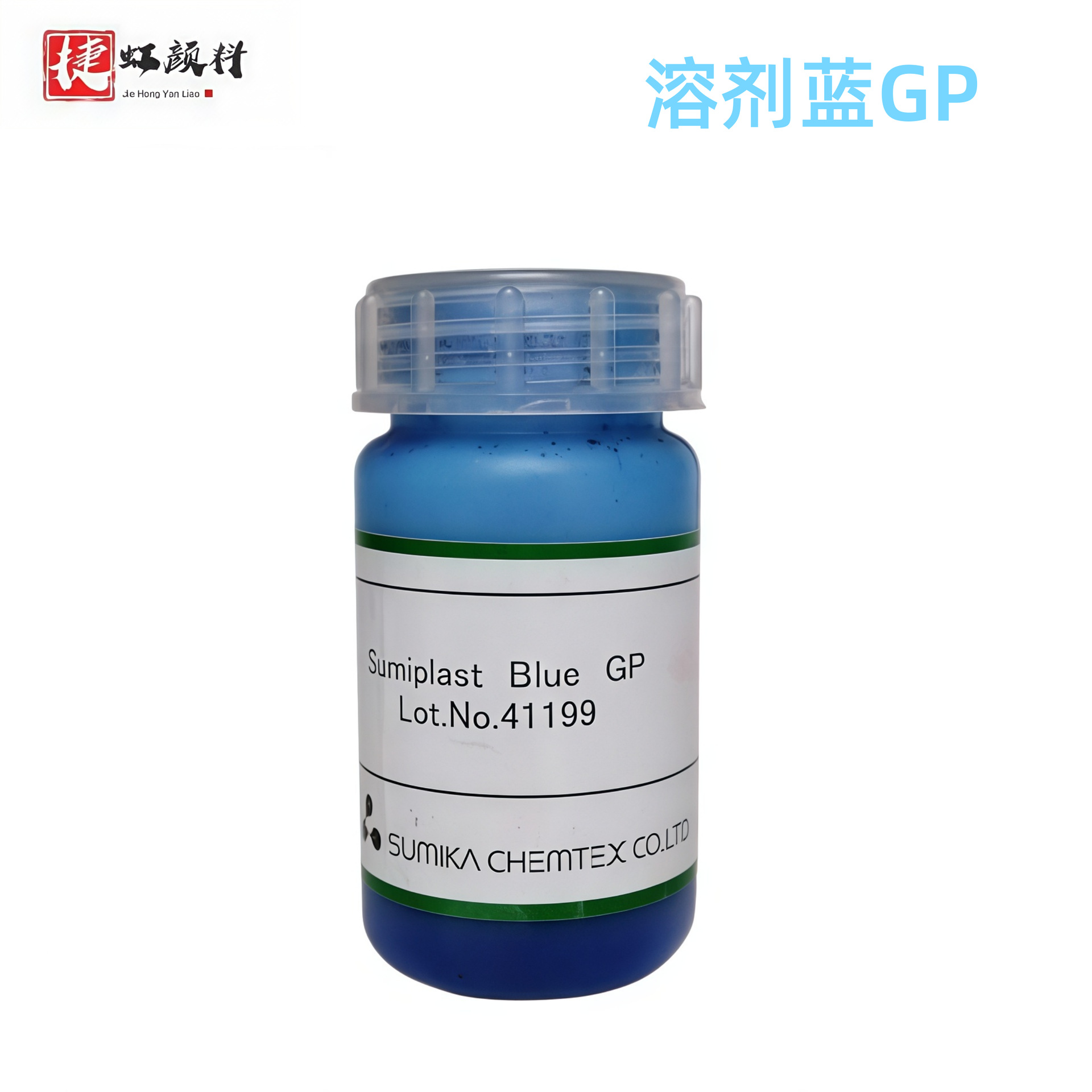 [原装正品支持包邮]住友GP蓝 高温透明染料 溶剂蓝78