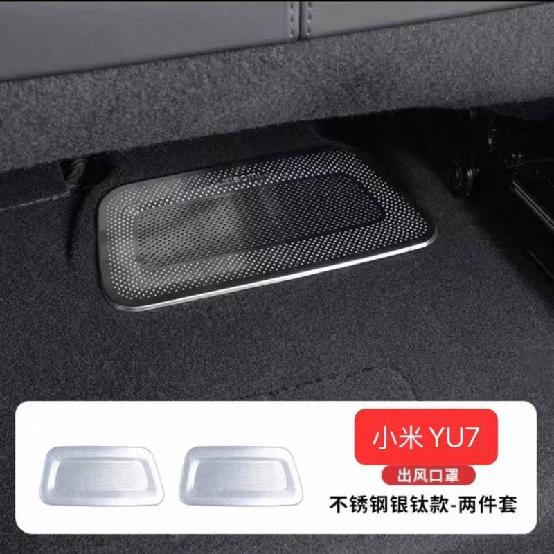 适用于小米YU7座椅出风口保护罩空调防尘防堵盖车内饰用配件|undefined