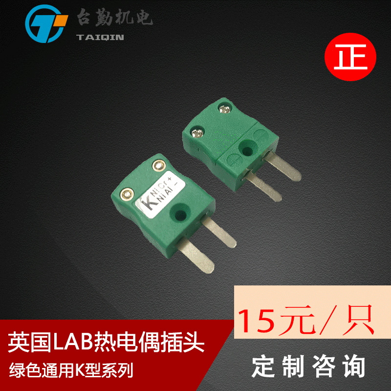 英国原装Labfacility热电偶插头插座IM-K-MF K型测温连接器绿色
