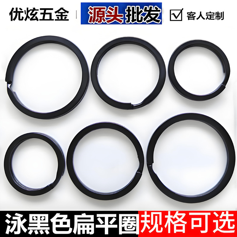 Manufacturer Wholesale Electrophoresis Flat Ring Environmentally Friendly Flat Ring Key Ring DIY Hardware Key Chain Accessories Matte Black Key Ring
