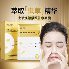 冰肤之萃虫草面膜焕颜滋润补水保湿紧致盒装面膜一件代发