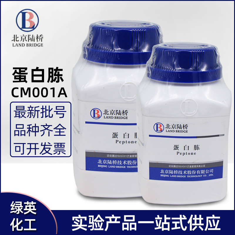 北京陆桥  PEPTONE CM001A 250g/瓶 正品现货 蛋白胨