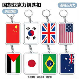 亚克力各国国旗个性创意挂件跨境货源球迷装饰吊坠钥匙扣纪念品