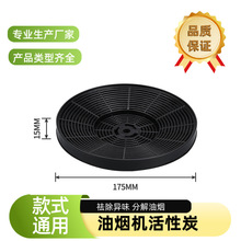批发油烟机过滤网圆形活性炭过滤抽烟机吸附味道油烟机配件