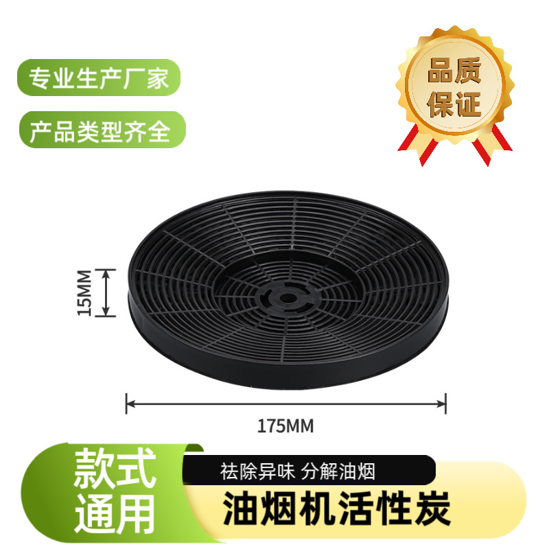 批发油烟机过滤网圆形活性炭过滤抽烟机吸附味道油烟机配件
