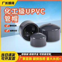 UPVC化工管帽管堵堵头封头PVC工业水处理工业pvc管件配件管盖深灰