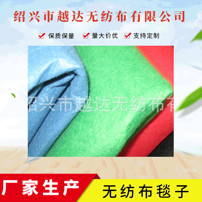 绍兴无纺布厂家直供  针刺彩色无纺布毯子系列