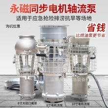 永磁防汛变频泵潜水消防救援防汛轴流泵抢险防洪市政抽水排涝厂家