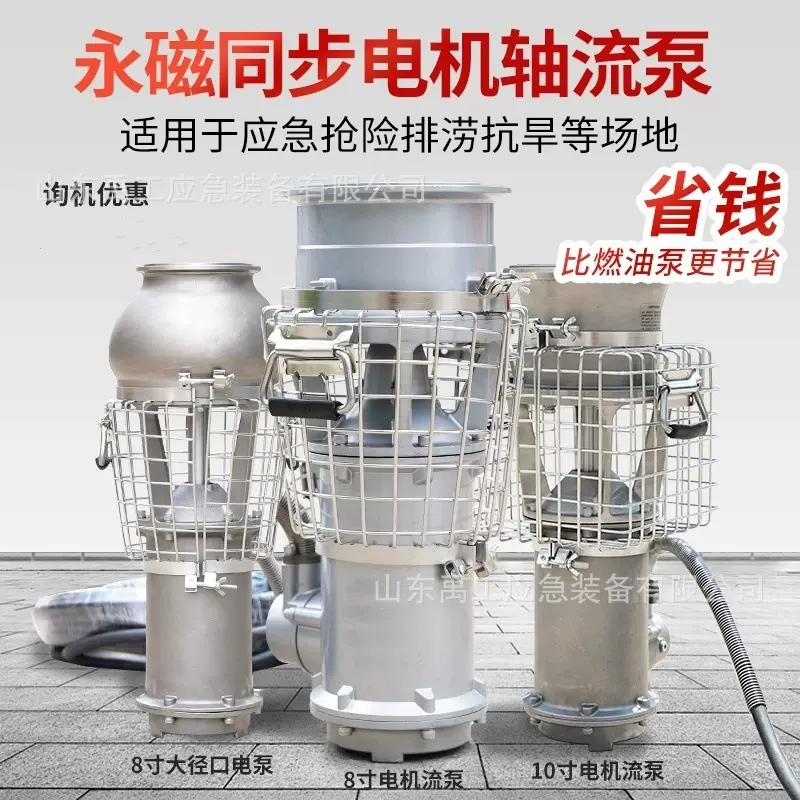 永磁防汛变频泵潜水消防救援防汛轴流泵抢险防洪市政抽水排涝厂家