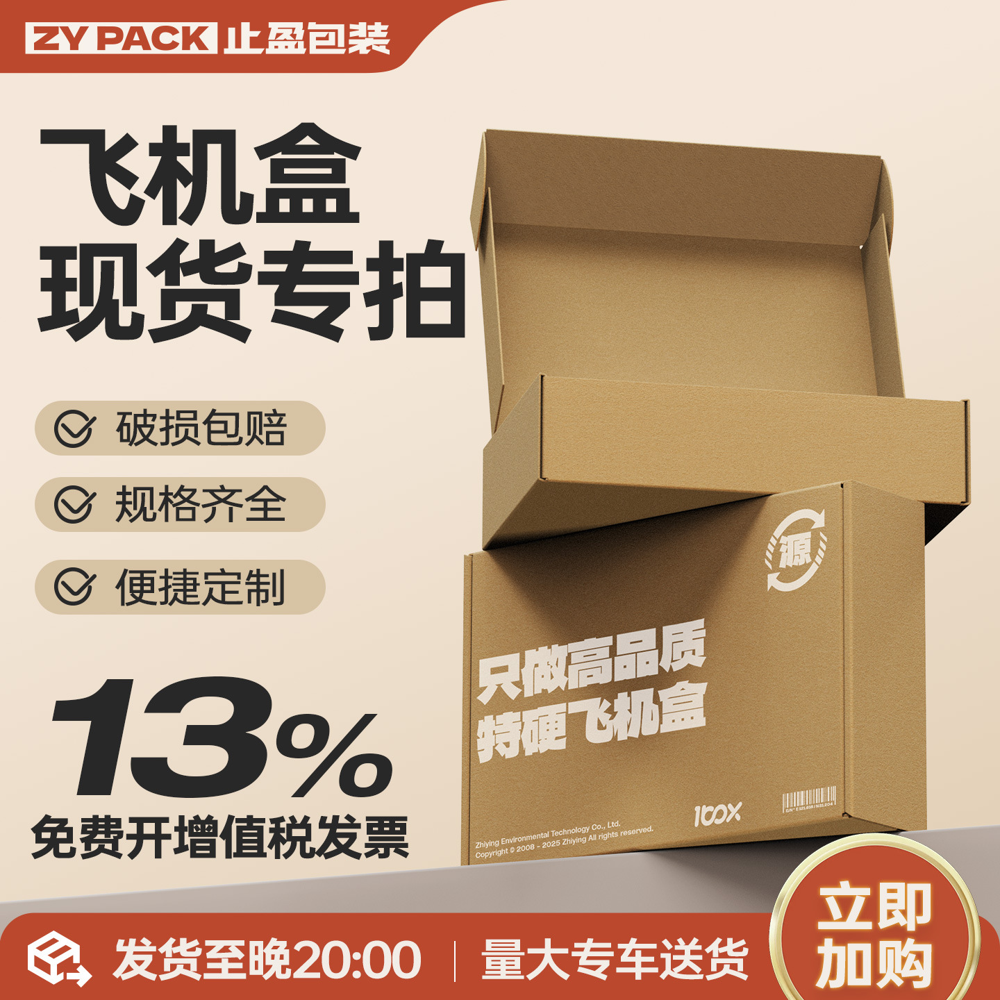 止盈批发飞机盒现货特硬批量包装折叠瓦楞纸盒打包专用物流纸箱