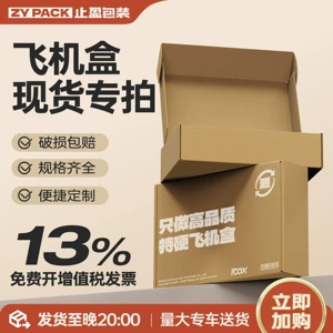 止盈 (Оптовые продажи), самолет, складная упаковка, пакет, коробка, (в наличии на складе)