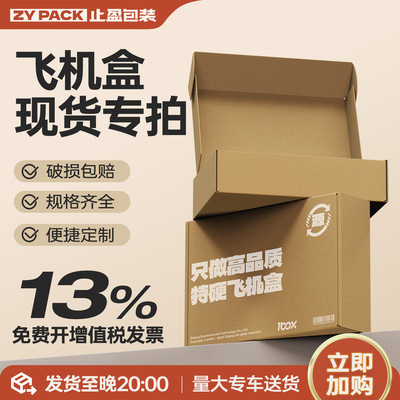 止盈 (Оптовые продажи), самолет, складная упаковка, пакет, коробка, (в наличии на складе)