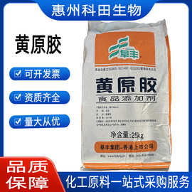 现货批发食品级增稠悬浮剂透明胶汉生胶中轩梅花阜丰黄原胶