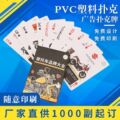 厂家定制广告扑克牌定做房地产汽车宣传卡牌定做PVC扑克印刷logo