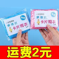 Одноразовый плащ-карта, портативный плащ, сжатый плащ, уличный плащ, плащ для взрослых, альпинистский плащ