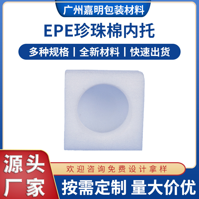 EPE珍珠棉大型球形工具物流快递运输包装内衬内托平板珍珠棉盒