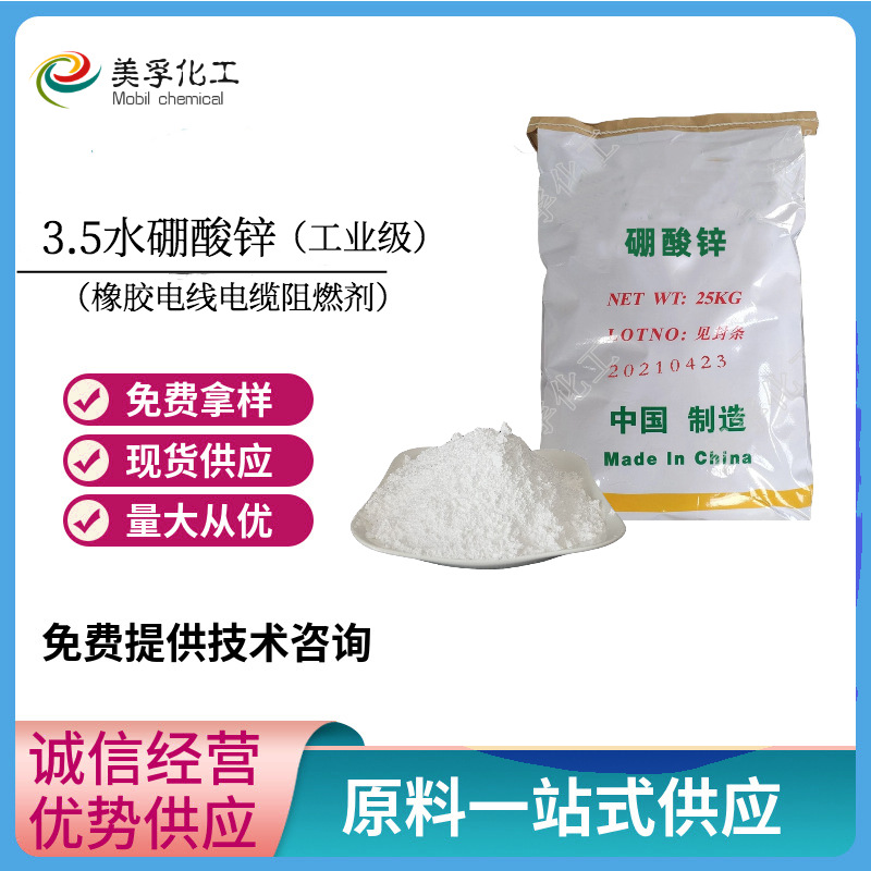 硼酸锌橡胶电线电缆阻燃剂无卤阻燃剂 pc阻燃剂3.5水硼酸锌阻