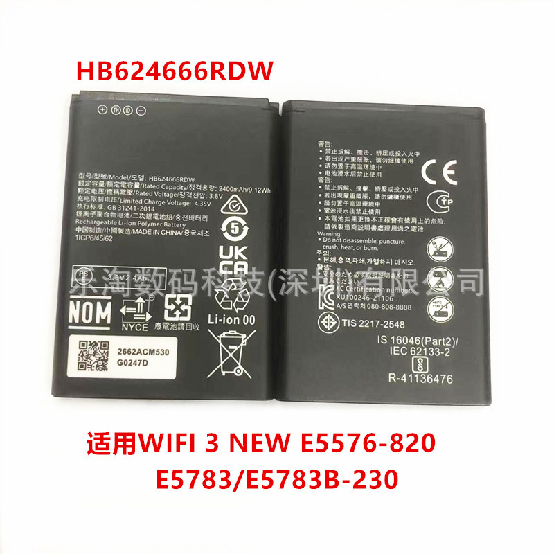 适用华为随行WIFI 3 NEW E5576-820电池HB624666RDW 2400mah批发