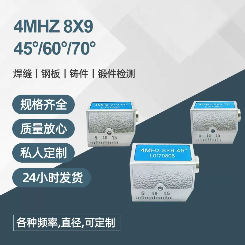 超声波探伤仪斜探头4MHZ8X9 45° 60°70°钢管焊缝钢板检测欧标