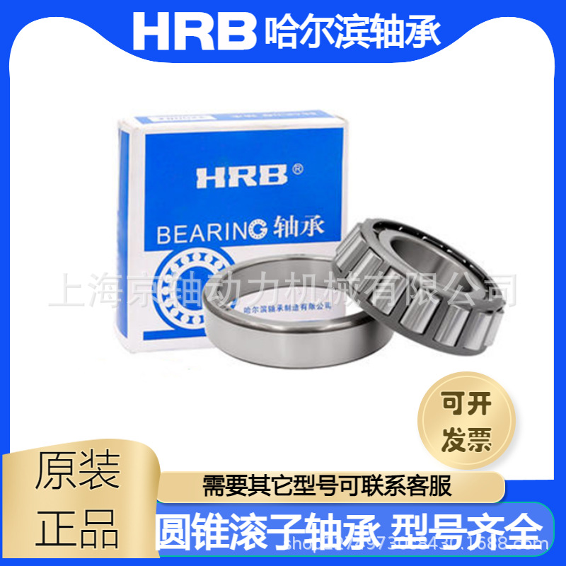 HRB哈尔滨正品轴承32034 32036 32038 32040 32044X圆锥滚子轴承