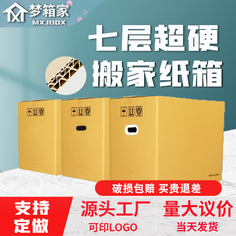 现货七层搬家纸箱加厚超硬大号fba物流纸箱快递打包箱批发纸箱子