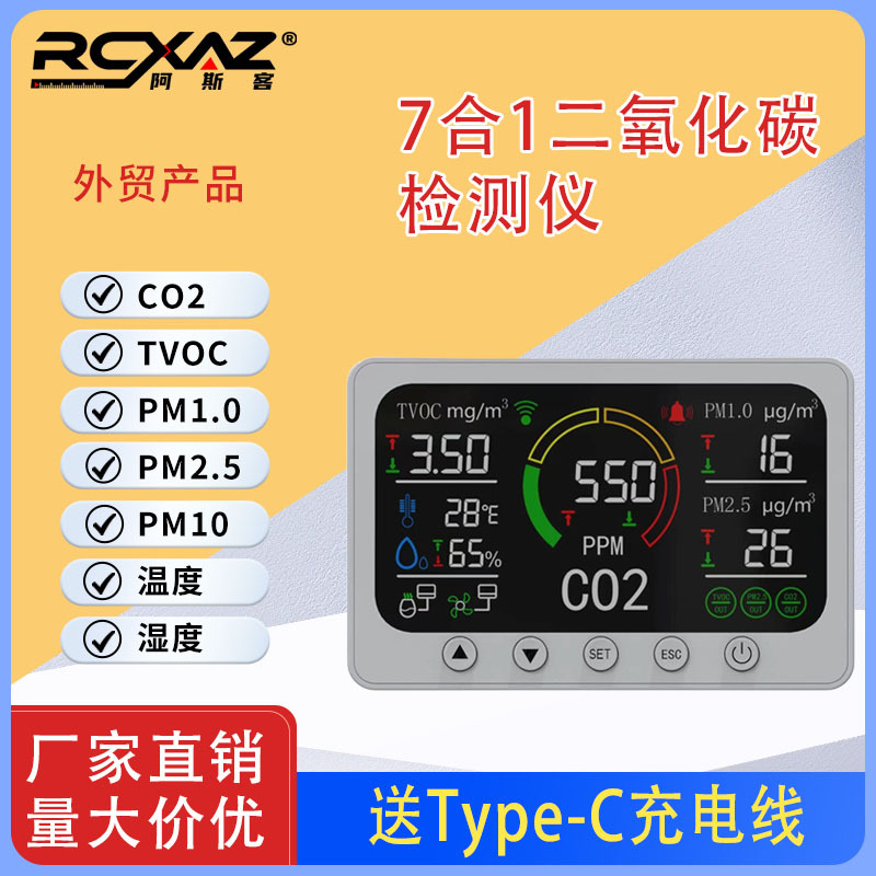 WIFI二氧化碳测试仪pm2.5温度pm1.0湿度pm10检测仪传感器精准传感