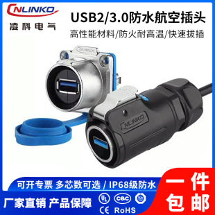 Cnlinko���USB2/3.0��ˮ���ղ��^����LP24�pĸ�^0.5-3�׾��B����